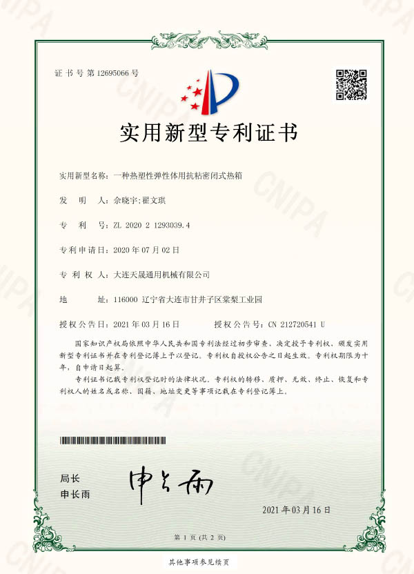 熱塑性彈性體用新型抗粘密閉式熱箱